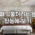 대형폐기물스티커가격 품목별 기준과 비용 산정 방식