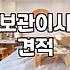 이사 날짜가 맞지 않을 때 보관이사 비용과 체크리스트