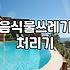 업소용음식물쓰레기통 선택 기준과 위생적인 관리 방법