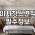 병점입주청소 비용 산정 기준과 평형별 현실적인 평균 단가