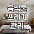 진공 음식물 쓰레기통을 사놓고도 왜 계속 일반 봉투를 쓰게 될까
