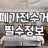 집에 쌓인 구형 모니터버리기 가장 현명한 방법