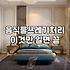 음식물쓰레기 처리기, 과연 삶의 질을 얼마나 올려줄까?