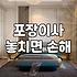 인천 이삿짐센터 견적, 광고에 속지 않고 현실적으로 고르는 법