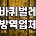 가정집 바퀴벌레 퇴치 업체 고민할 때 알아둘 실질적인 팁