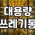 75L쓰레기통 용량별 효율과 현장 배치 기준