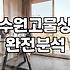 집이나 사무실에서 나온 고철과 폐기물 처리하는 현실적인 방법