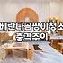 베란다 벽면 곰팡이와 대충 타협하고 지내는 중