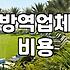 집안 해충과 냄새 문제로 방역 업체를 고민할 때 알아두어야 할 것들