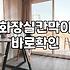화상실청소 업체 부를 때 반드시 확인해야 할 3가지