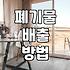대형폐기물신고 절차와 수수료 확인하는 방법