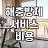 바퀴벌레방역업체가격 기준과 실제 비용 차이가 나는 이유