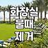 공공시설과 가정 화장실 청소 관리의 차이점과 현실적인 팁