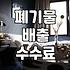 대형폐기물가격표 확인 및 자치구별 수수료 기준