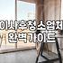 입주청소후기로 확인하는 실제 작업 범위와 추가 비용 발생 기준