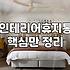 집안 분위기 살리는 인테리어 쓰레기통 고를 때 따져봐야 할 것들