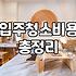 분명히 예약할 땐 이 가격이 아니었는데