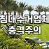 매트리스처분, 몸으로 때울지 돈을 쓸지 고민하는 이들을 위한 지극히 현실적인 조언