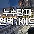 주말에 다녀온 궁평항 화장실에서 묘한 기분이 들었다