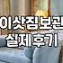 이사 날짜가 꼬였을 때, 이삿짐 보관창고를 고민하는 당신에게
