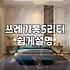 5리터쓰레기통 실제 용량과 1인 가구 배출 주기의 기준