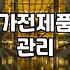 냉장고청소 비용 결정짓는 오염도와 작업 범위