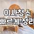 이사하고 청소업체 부르는 게 능사가 아니라는 걸 깨달았다