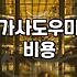 집안일 도와주시는 분을 구하는 게 이렇게까지 고민될 일인지