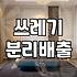 업소용 쓰레기통과 휴지통 선택, 막상 써보면 생각과 많이 다르더군요