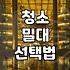 바닥 청소용 밀대 고를 때 고려해야 할 실질적인 체크리스트