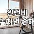 실패 없는 입주청소비용 산정과 현명한 업체 선택법