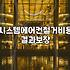 시스템 에어컨, 이거 정말 옮길 만한 가치가 있을까? 경험담 기반 현실적인 조언