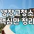 냉장고 뒤편에서 정체불명의 얼룩을 발견하고 시작된 일