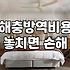 바퀴벌레방역업체 비용 결정 요인과 실제 방문 절차