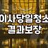 입주청소방법 비용과 작업 순서 결정하는 기준