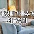 폐기물신고 절차와 대형폐기물 배출 시 주의해야 할 점