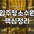 매교 팰루시드 입주 전날 청소 업체랑 씨름한 이야기