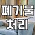 실패 없는 방청소업체 선택을 위해 따져봐야 할 현실적인 기준