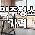 화장실 청소 업체 이용 시 고려할 실제 비용과 서비스 범위
