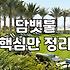 야외재떨이, 아무거나 쓰면 큰일나요