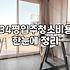 입주청소업체추천 기준으로 확인해야 할 실제 비용과 작업 범위