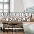 이사 나간 자리에 남겨진 가구 처리하다 골병들 뻔했다