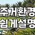 엄마생신선물로 주거환경 개선 서비스를 고민하는 분들이 꼭 알아야 할 점
