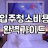 새집증후군부터 꿉꿉한 냄새까지… 입주 청소, 이걸 내가 직접 할까 업체를 부를까?