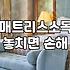 매트리스 소독과 청소, 광고만큼 드라마틱할까? 현실적인 고민