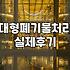 집안에 쌓인 짐을 치우려다 그냥 주저앉아 버렸다