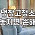 냉장고 청소, 업체 부를까 말까 고민하는 당신에게