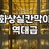 오래 방치된 화상실청소 오염을 완벽하게 해결하는 현실적인 방법