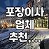 포장이사, ‘이거’ 하나는 꼭 확인하세요: 후회 없을 업체를 고르는 현실적인 팁