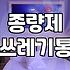 집안 쓰레기통 종류별로 써보고 느낀 실용적인 기준들